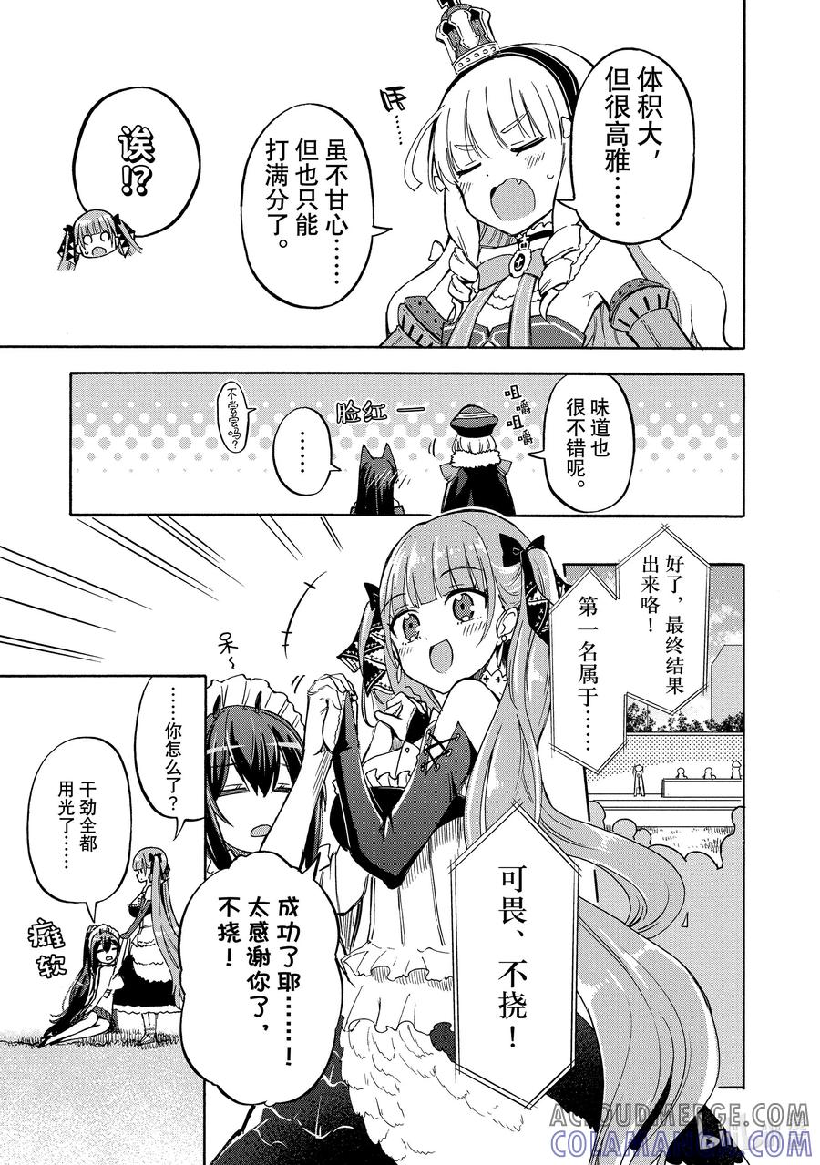 《碧蓝航线 Queen's Orders》196 第196话 第3页