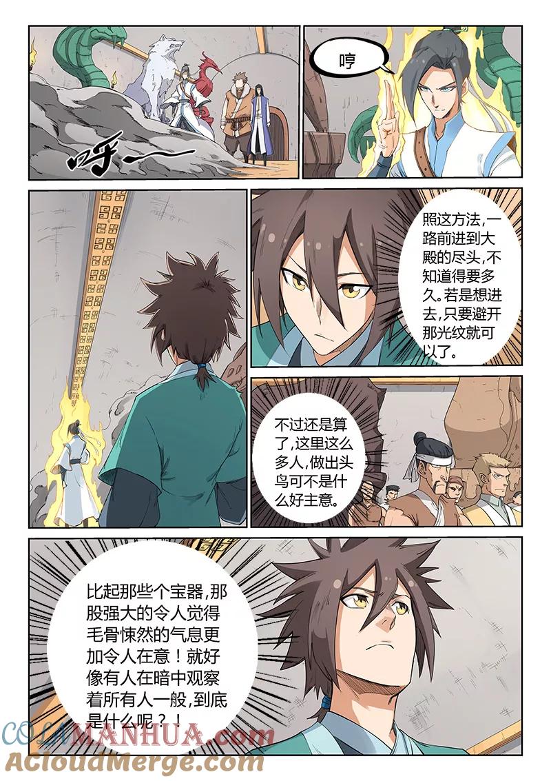 《星武神诀》第201话 第2页