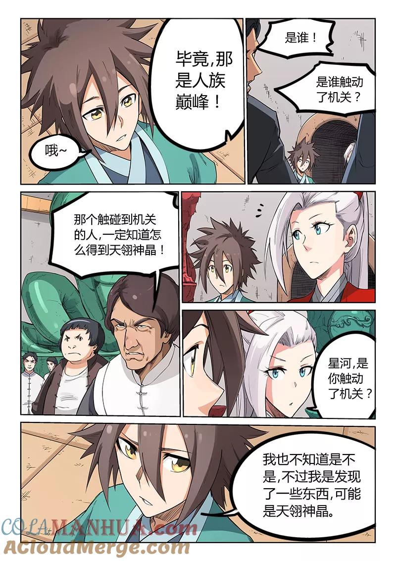 《星武神诀》第202话 第8页