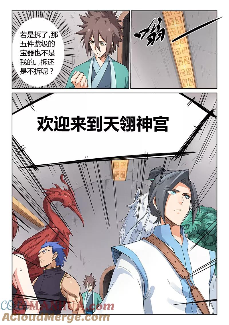《星武神诀》第202话 第3页