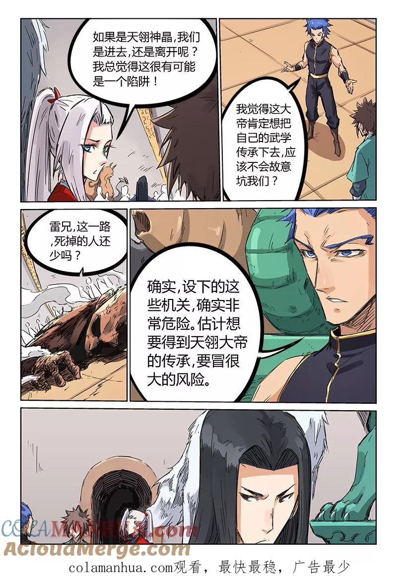 《星武神诀》第202话 第9页