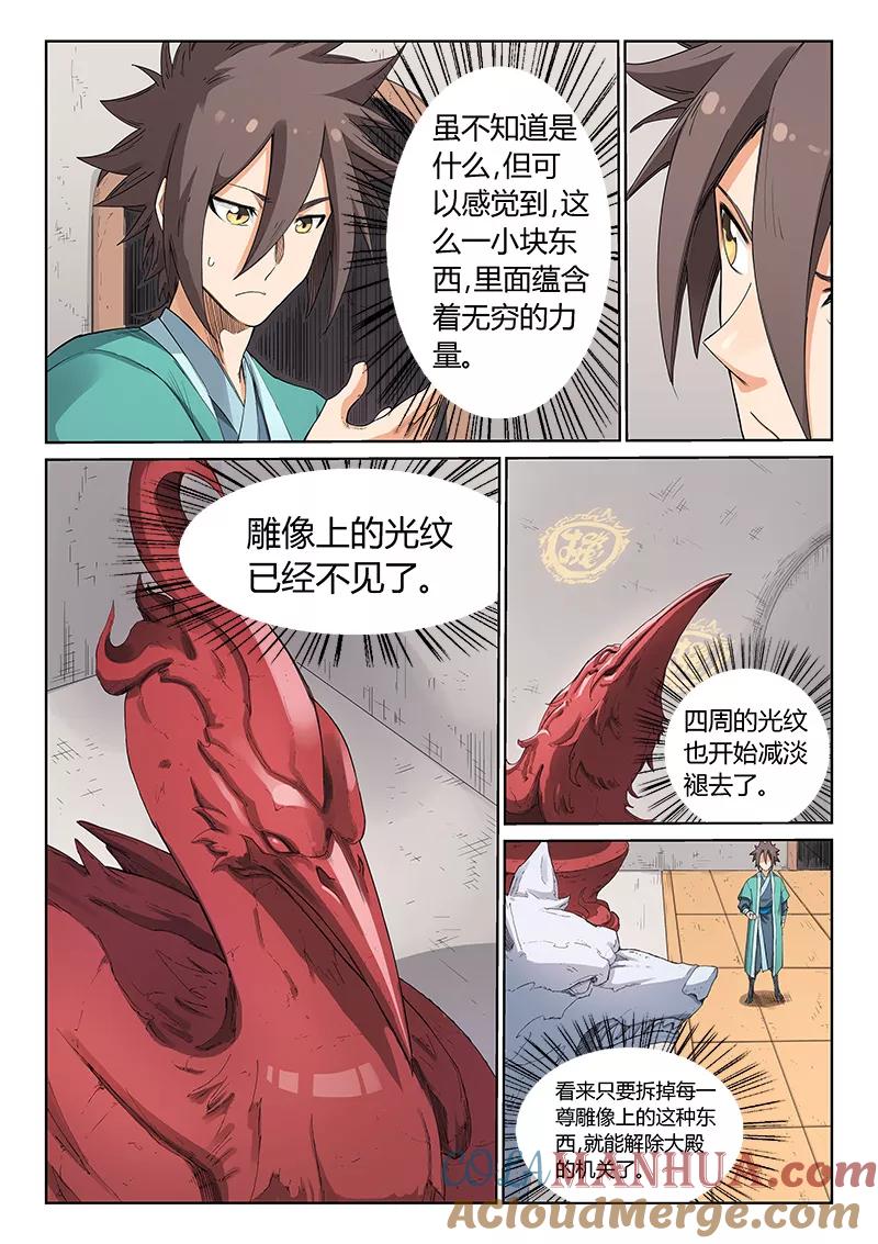 《星武神诀》第202话 第2页