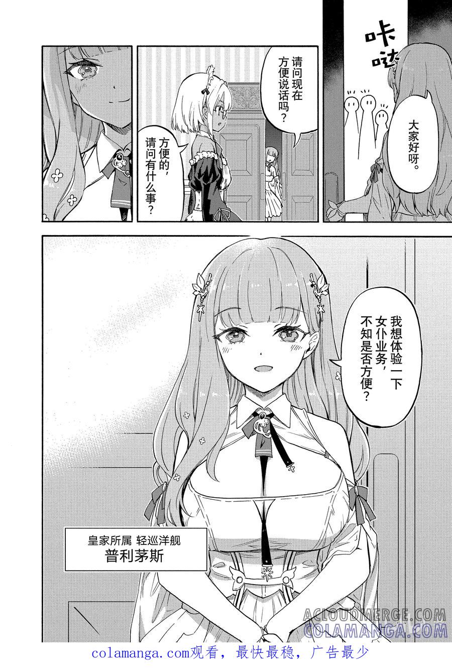 《碧蓝航线 Queen's Orders》197 第197话 第4页