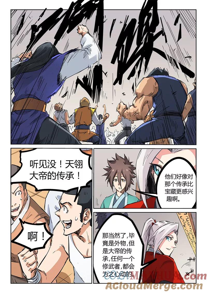 《星武神诀》第202话 第6页