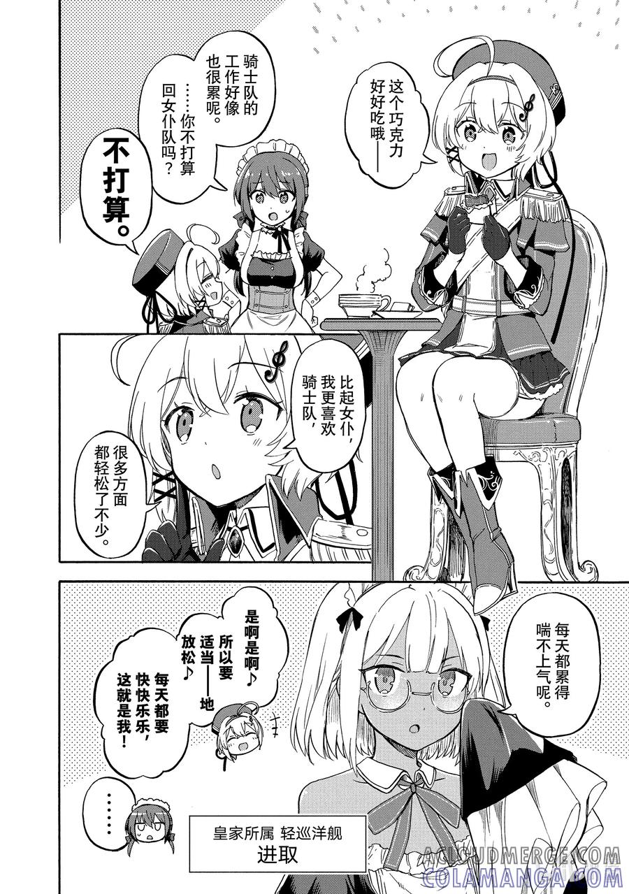 《碧蓝航线 Queen's Orders》197 第197话 第2页