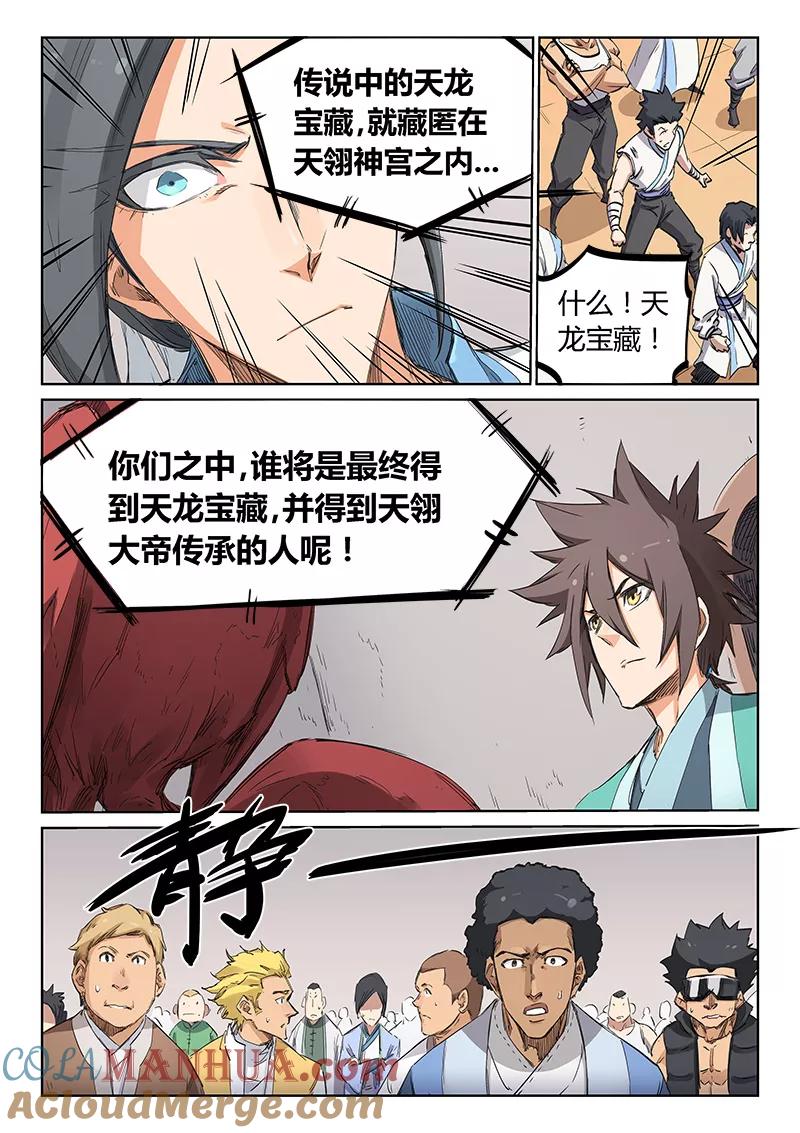 《星武神诀》第202话 第5页