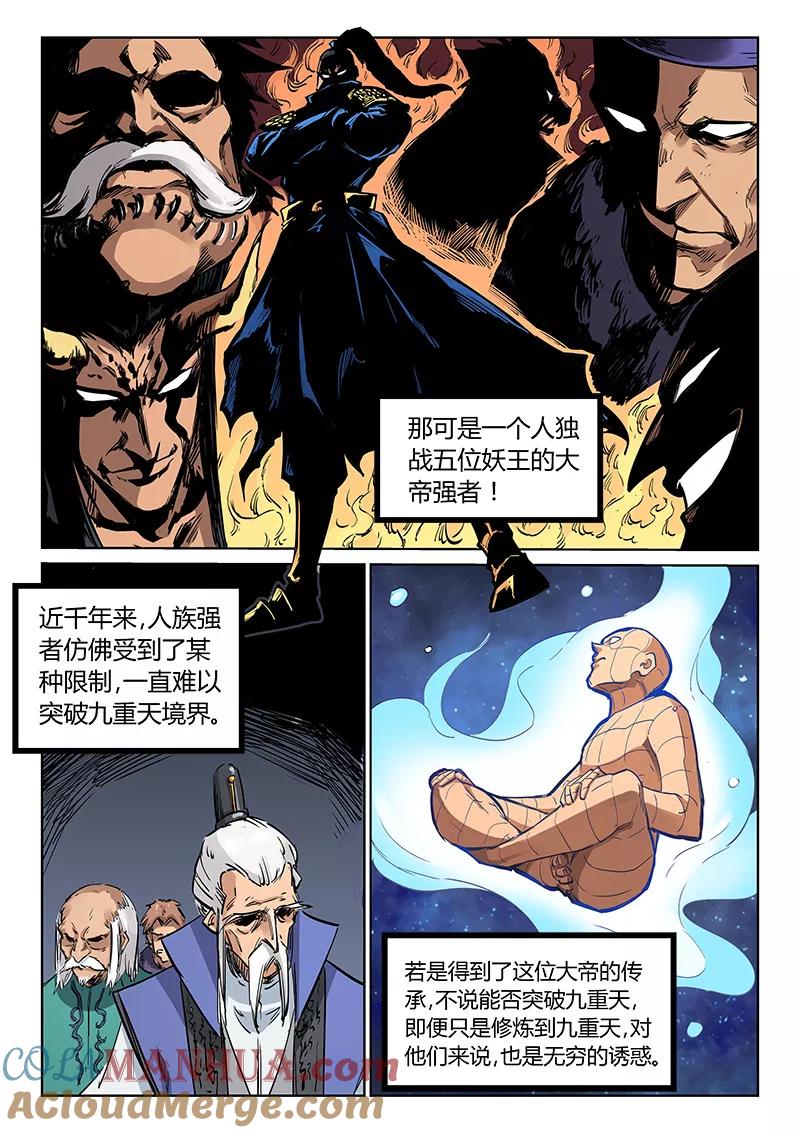 《星武神诀》第202话 第7页