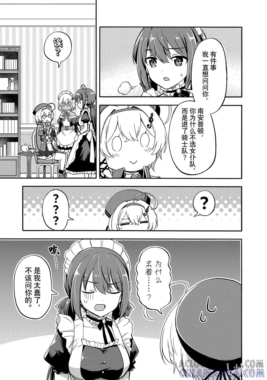 《碧蓝航线 Queen's Orders》197 第197话 第3页
