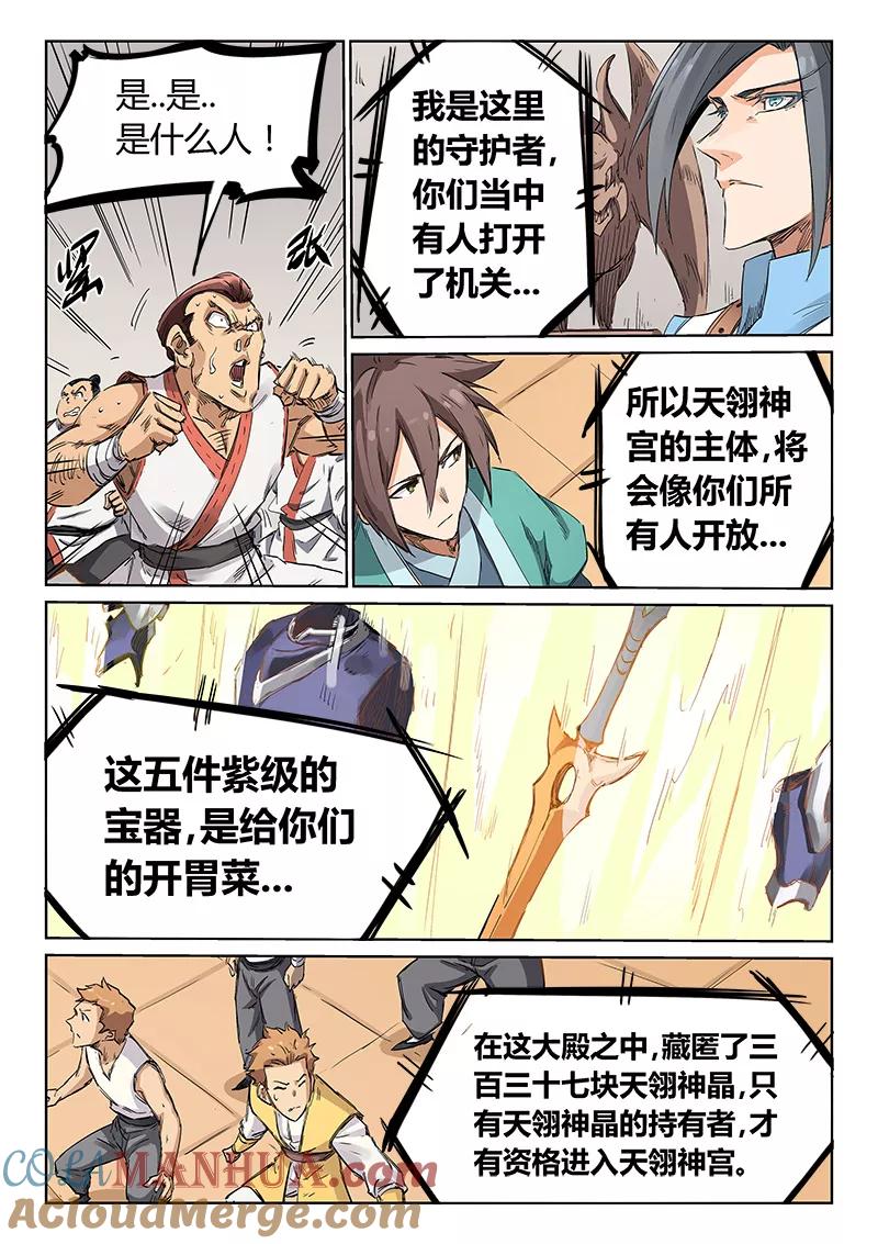 《星武神诀》第202话 第4页