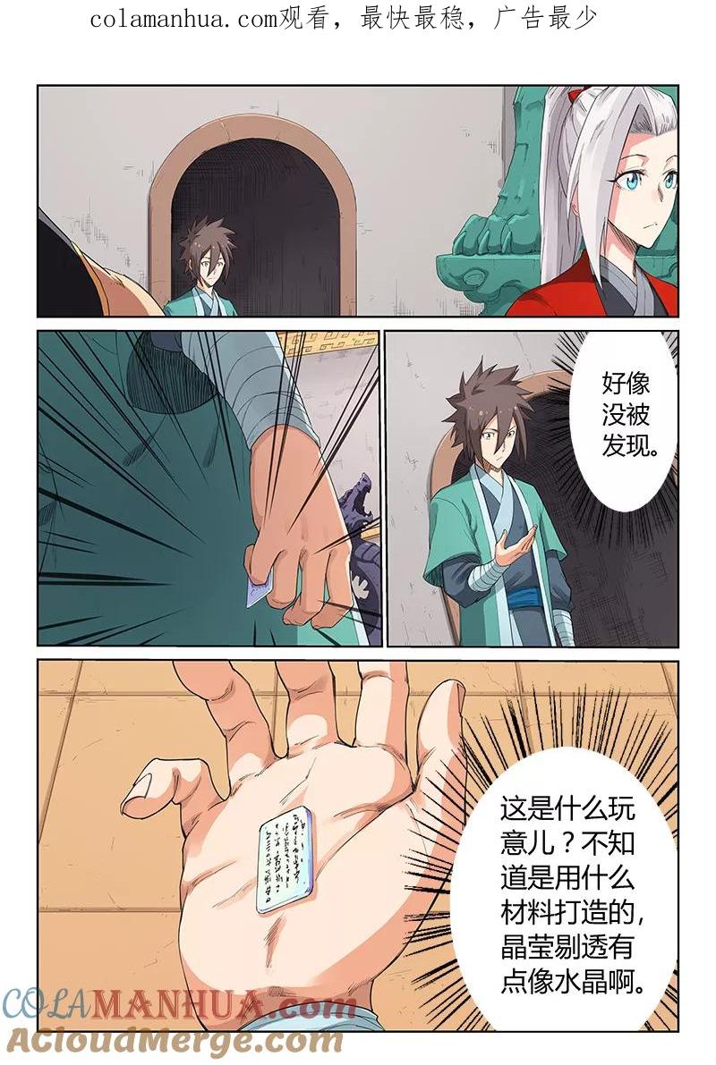 《星武神诀》第202话 第1页