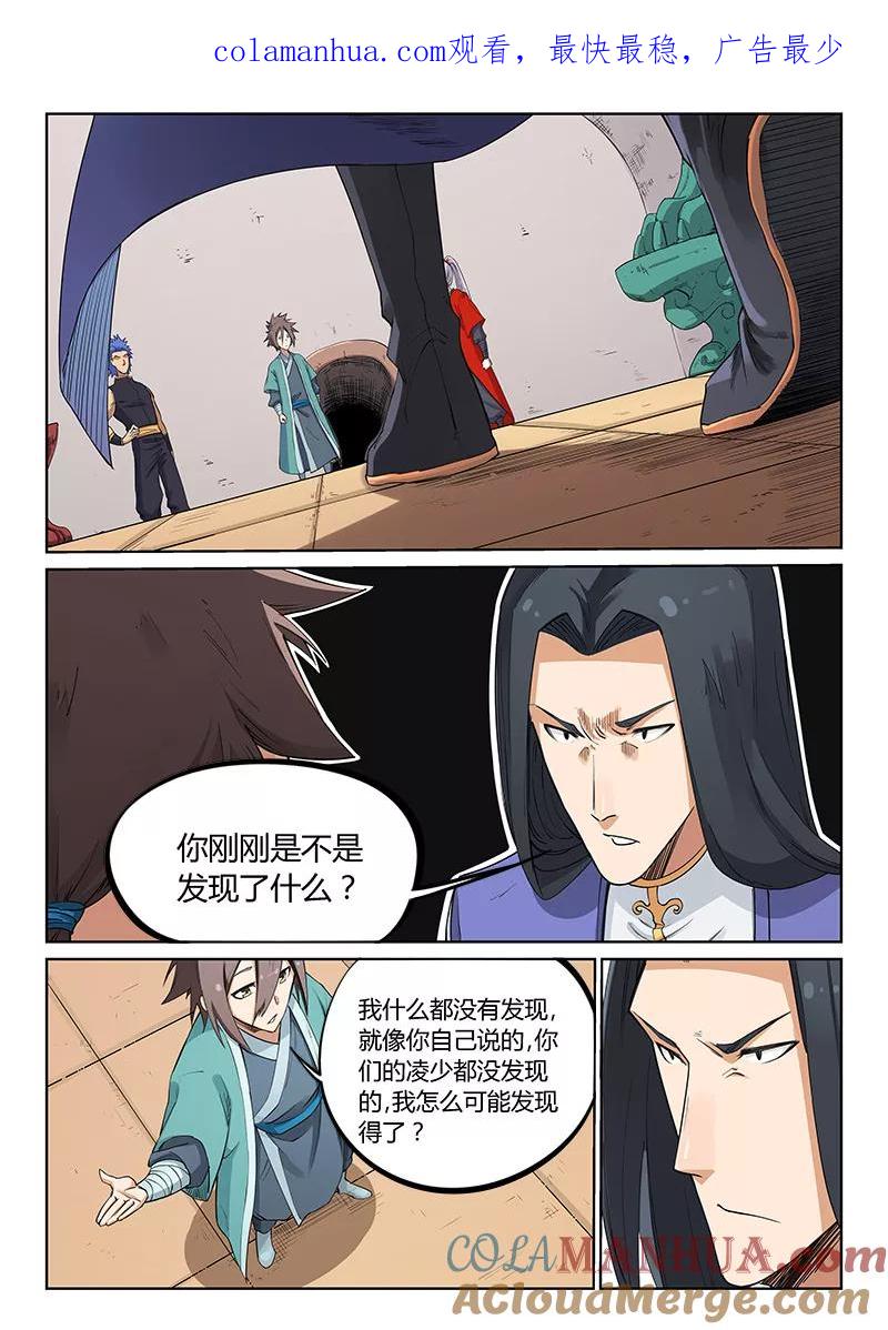 《星武神诀》第203话 第1页