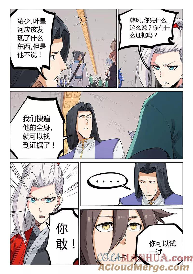 《星武神诀》第203话 第2页