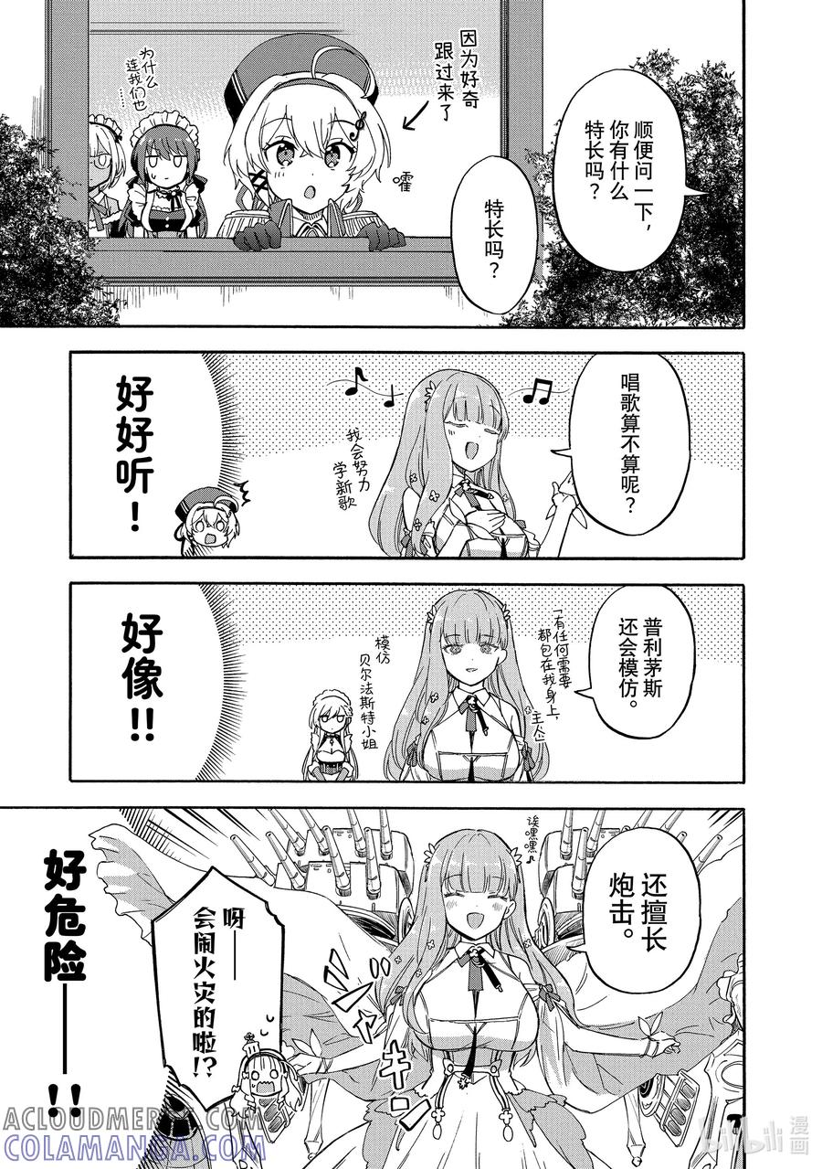 《碧蓝航线 Queen's Orders》198 第198话 第3页