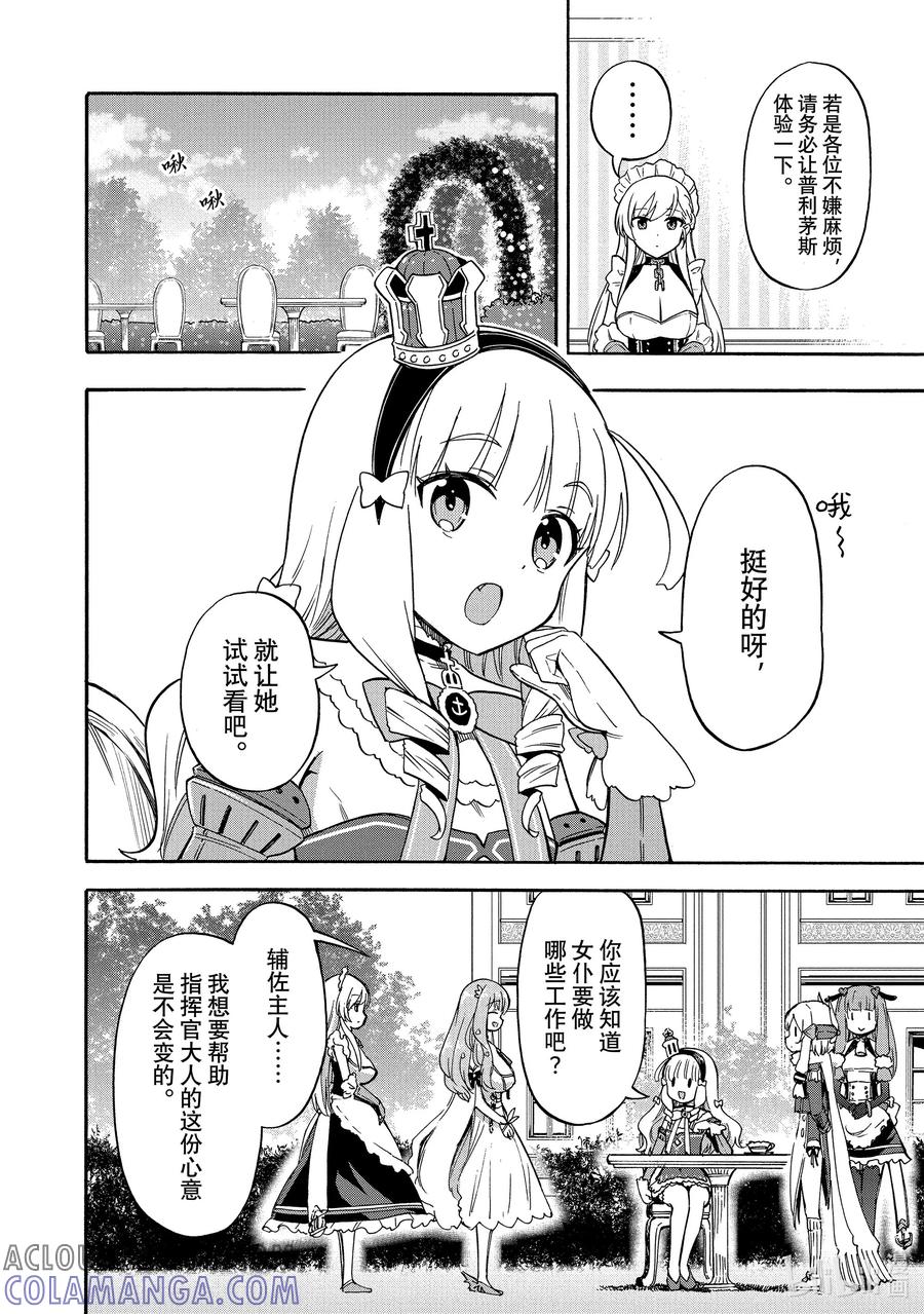 《碧蓝航线 Queen's Orders》198 第198话 第2页