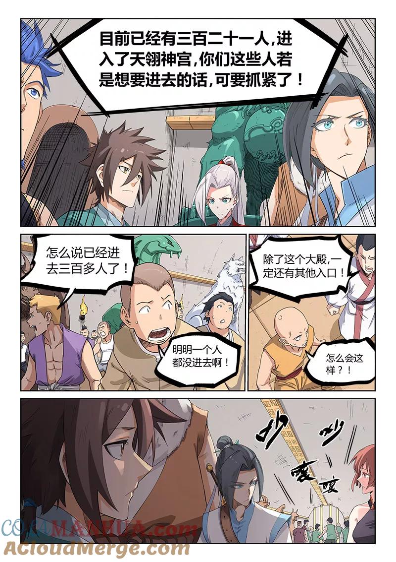 《星武神诀》第203话 第7页