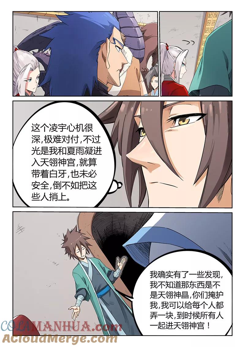《星武神诀》第203话 第5页