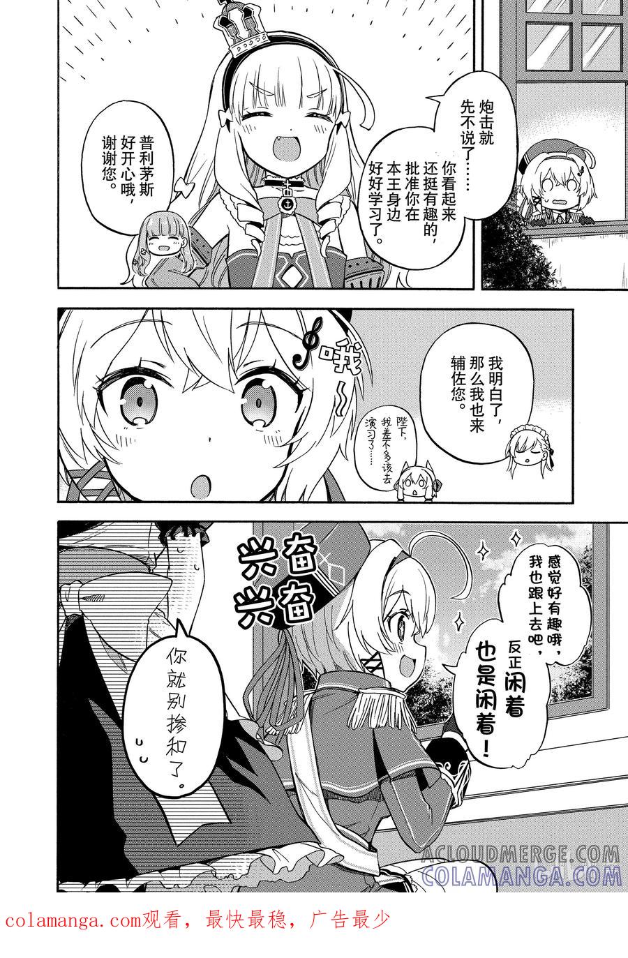《碧蓝航线 Queen's Orders》198 第198话 第4页