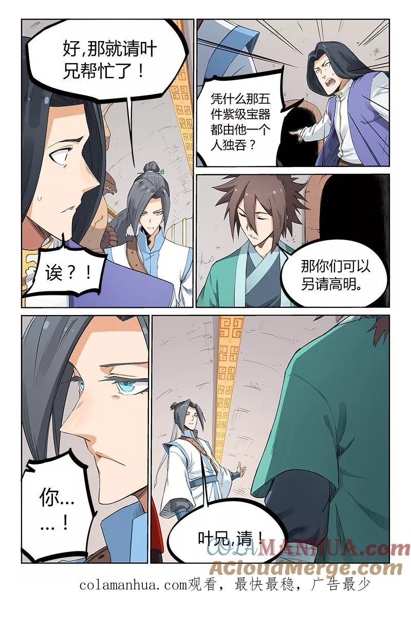 《星武神诀》第203话 第9页