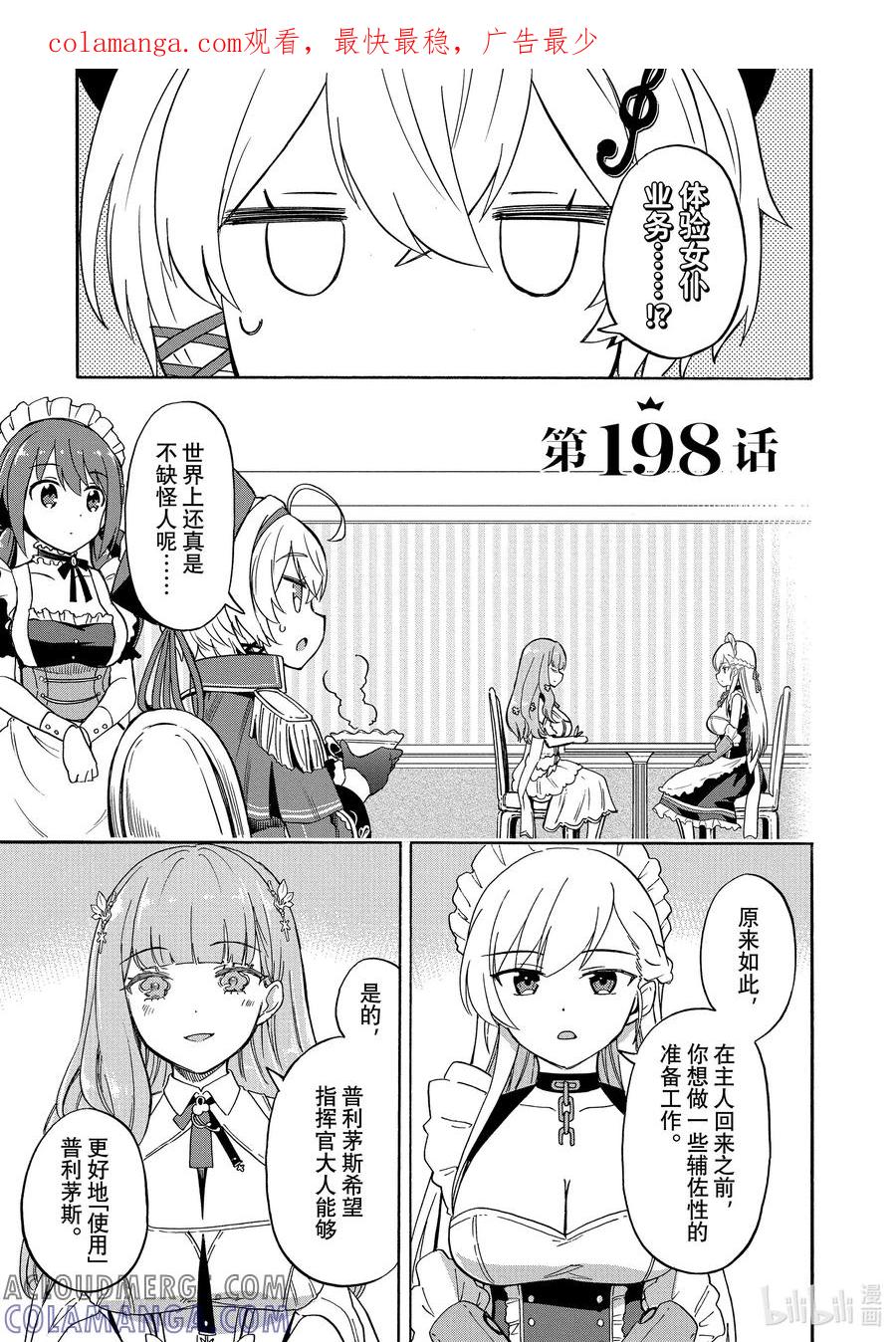《碧蓝航线 Queen's Orders》198 第198话 第1页
