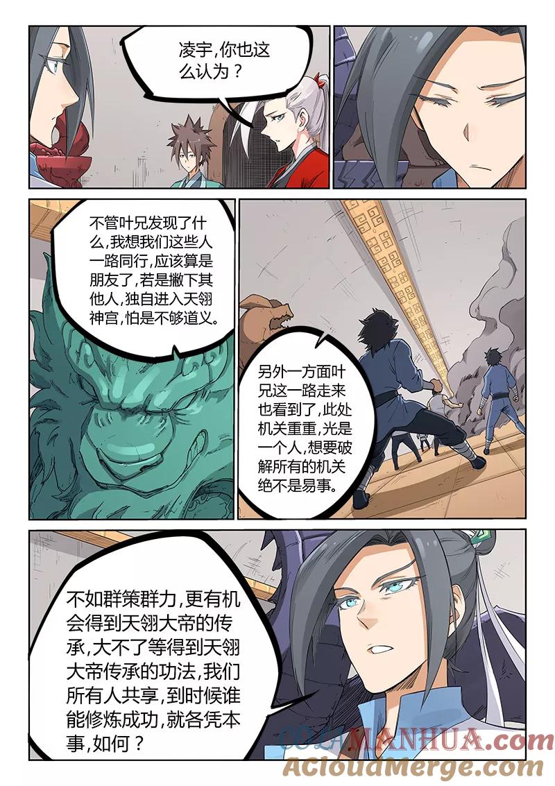 《星武神诀》第203话 第4页
