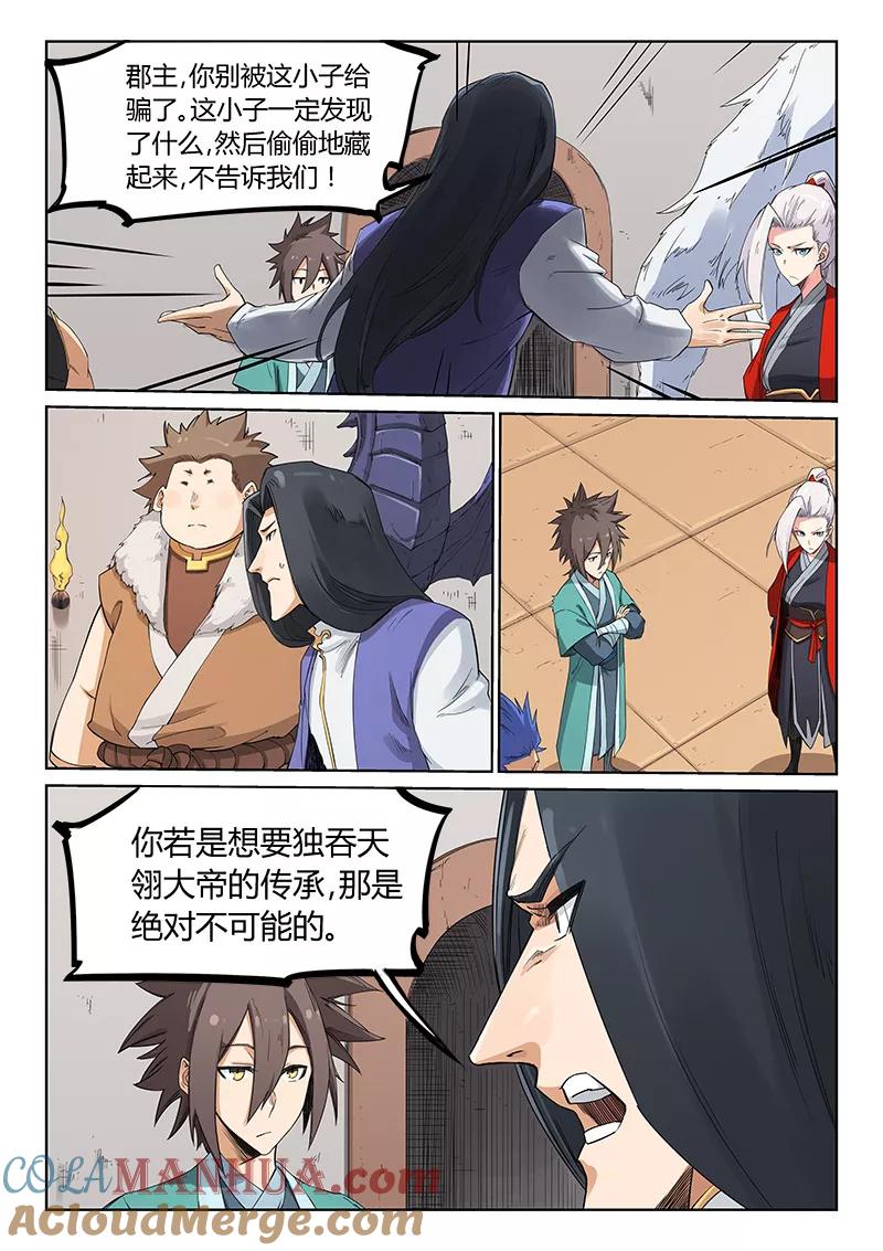 《星武神诀》第203话 第3页