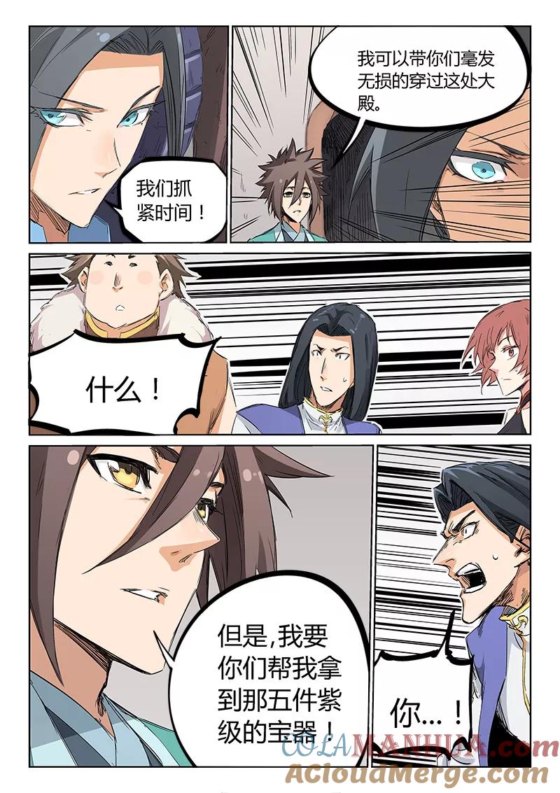 《星武神诀》第203话 第8页