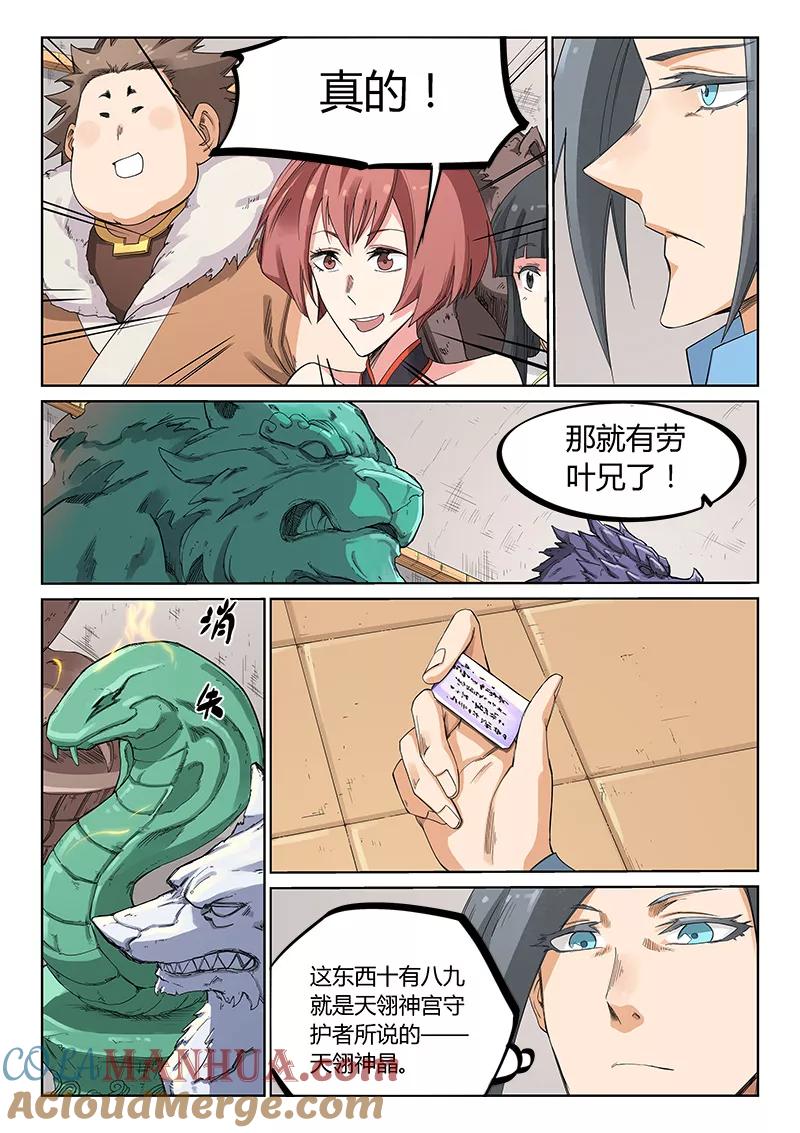 《星武神诀》第203话 第6页