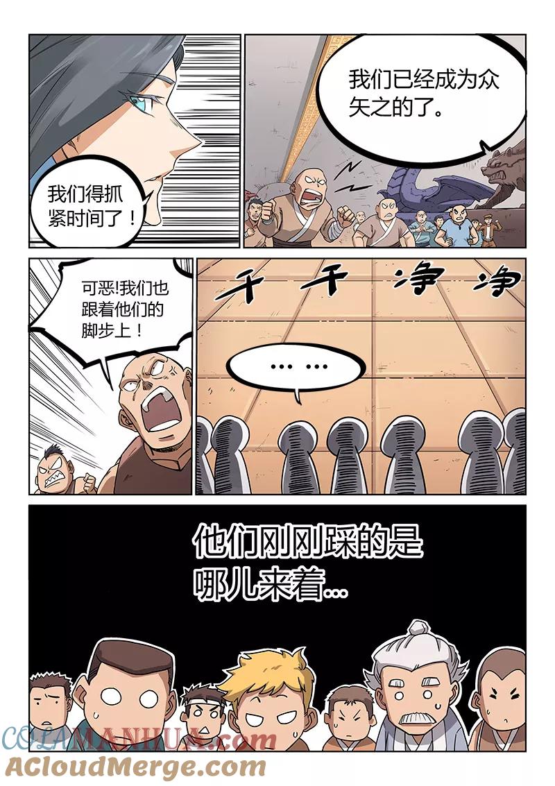 《星武神诀》第204话 第3页
