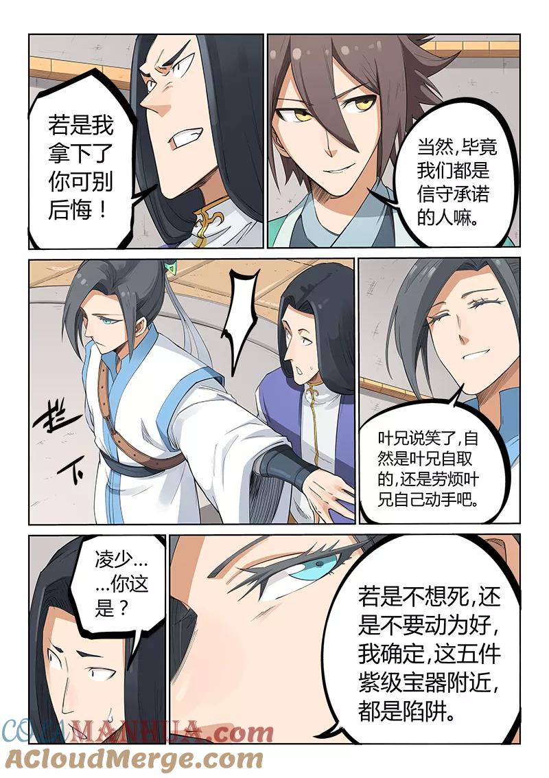 《星武神诀》第204话 第7页