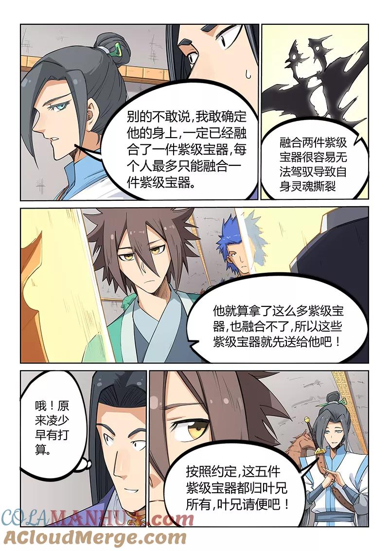 《星武神诀》第204话 第5页