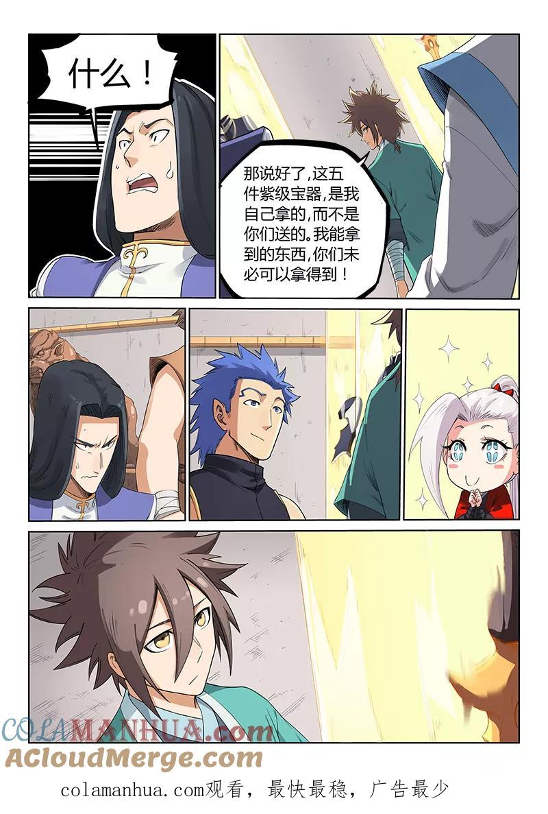 《星武神诀》第204话 第8页