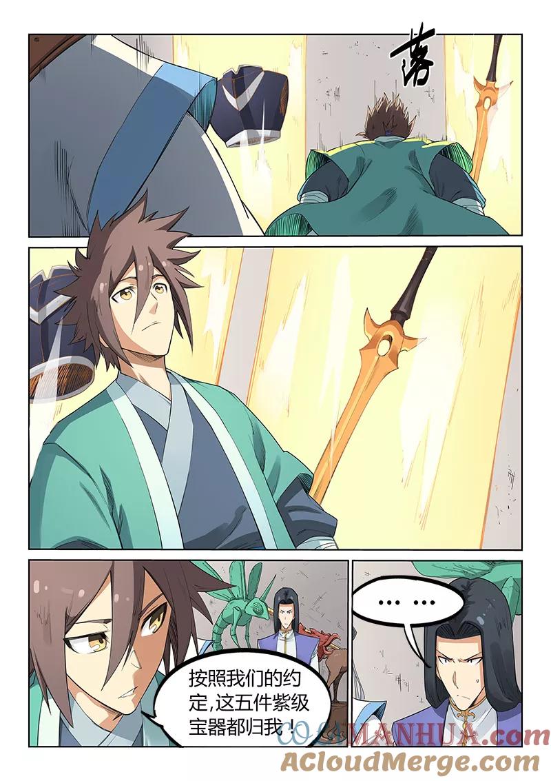 《星武神诀》第204话 第4页