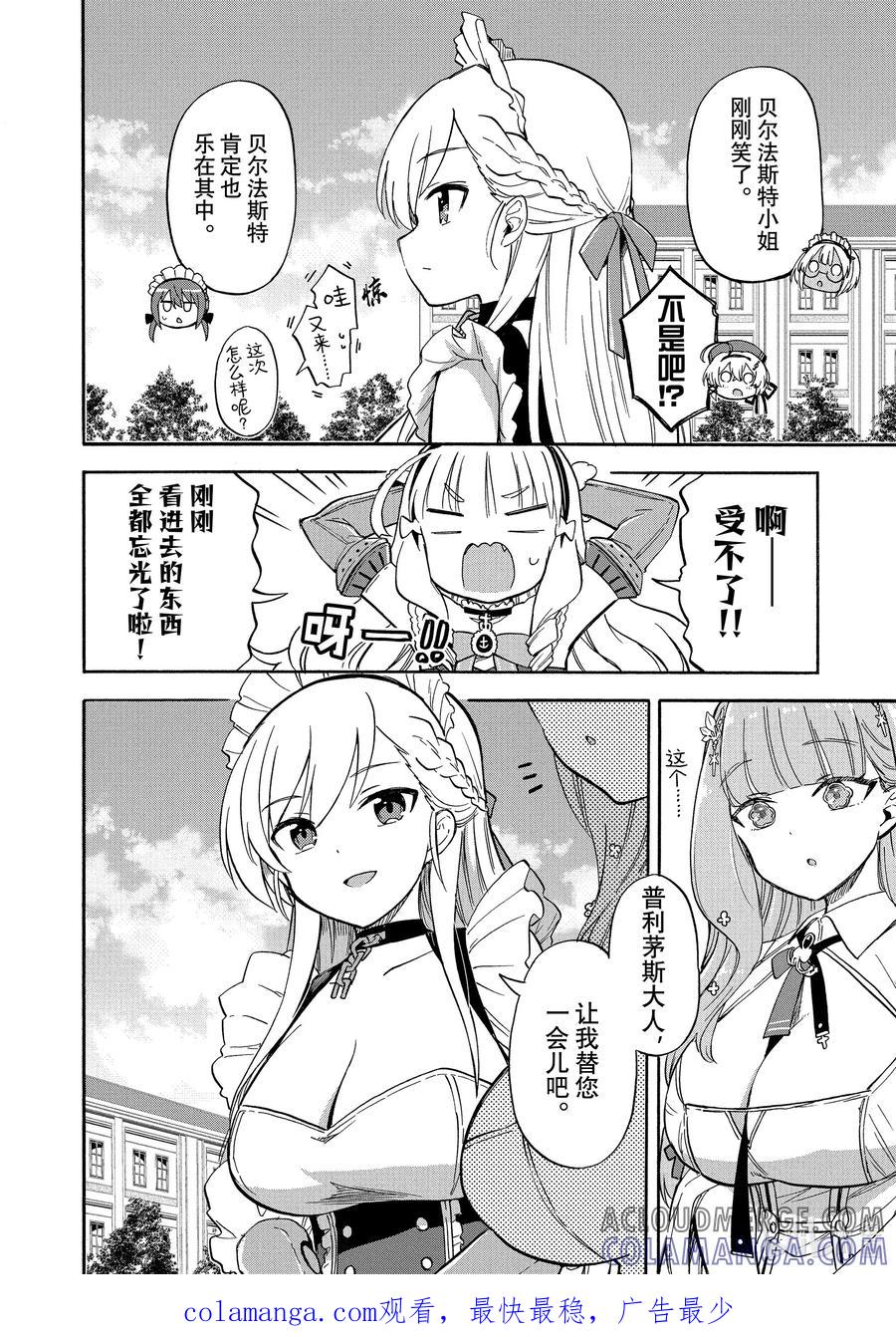 《碧蓝航线 Queen's Orders》199 第199话 第4页