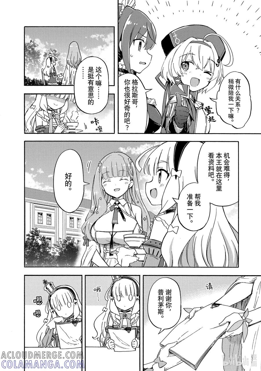 《碧蓝航线 Queen's Orders》199 第199话 第2页