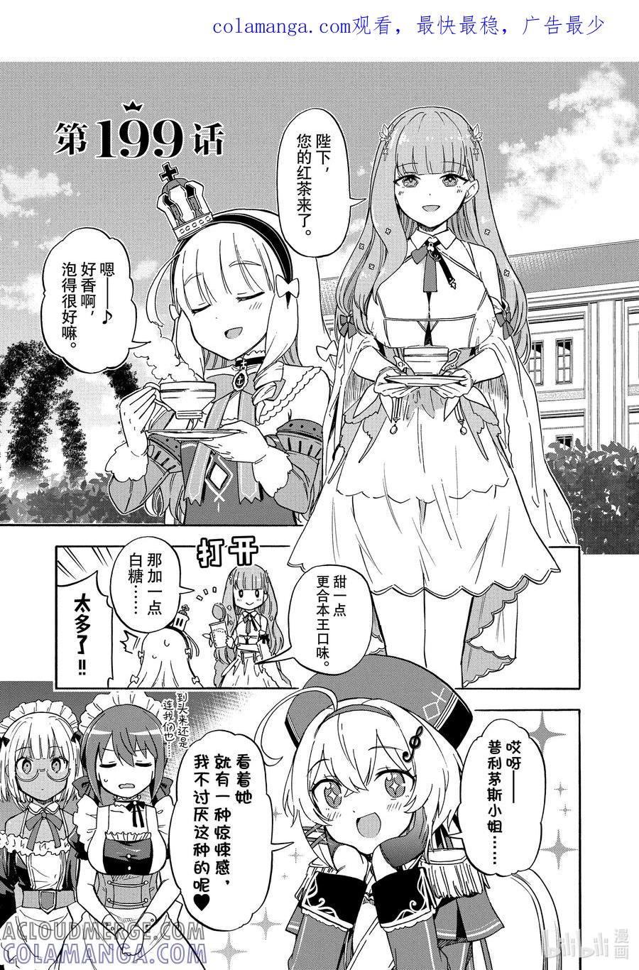 《碧蓝航线 Queen's Orders》199 第199话 第1页