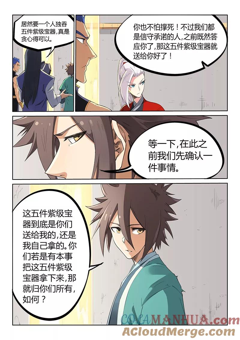 《星武神诀》第204话 第6页