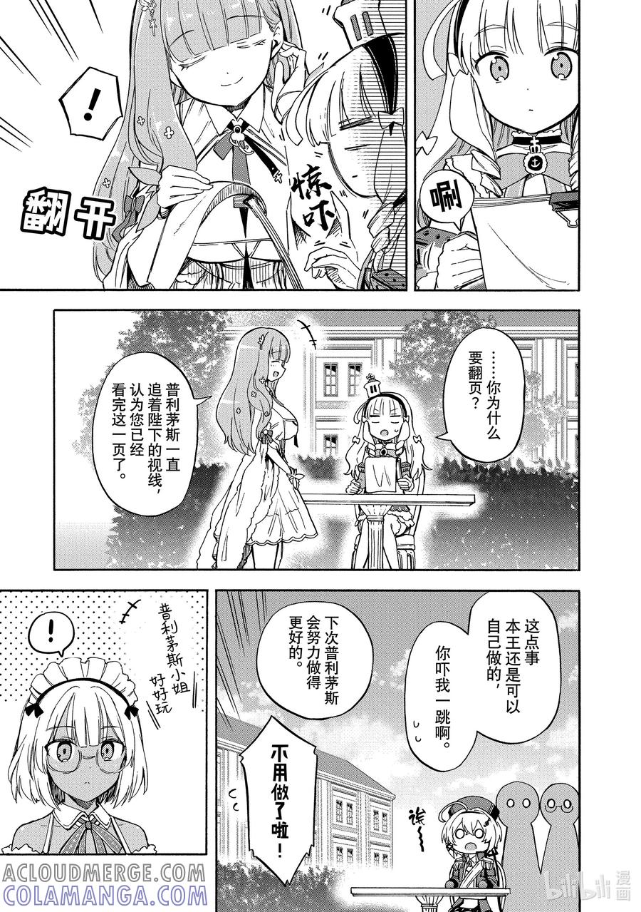 《碧蓝航线 Queen's Orders》199 第199话 第3页