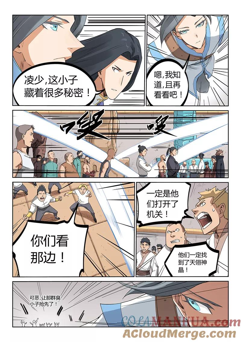 《星武神诀》第204话 第2页