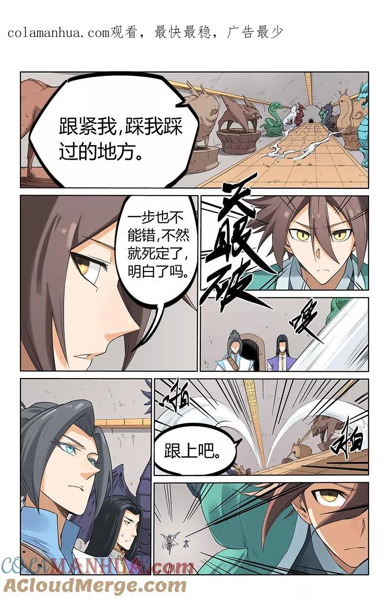 《星武神诀》第204话 第1页