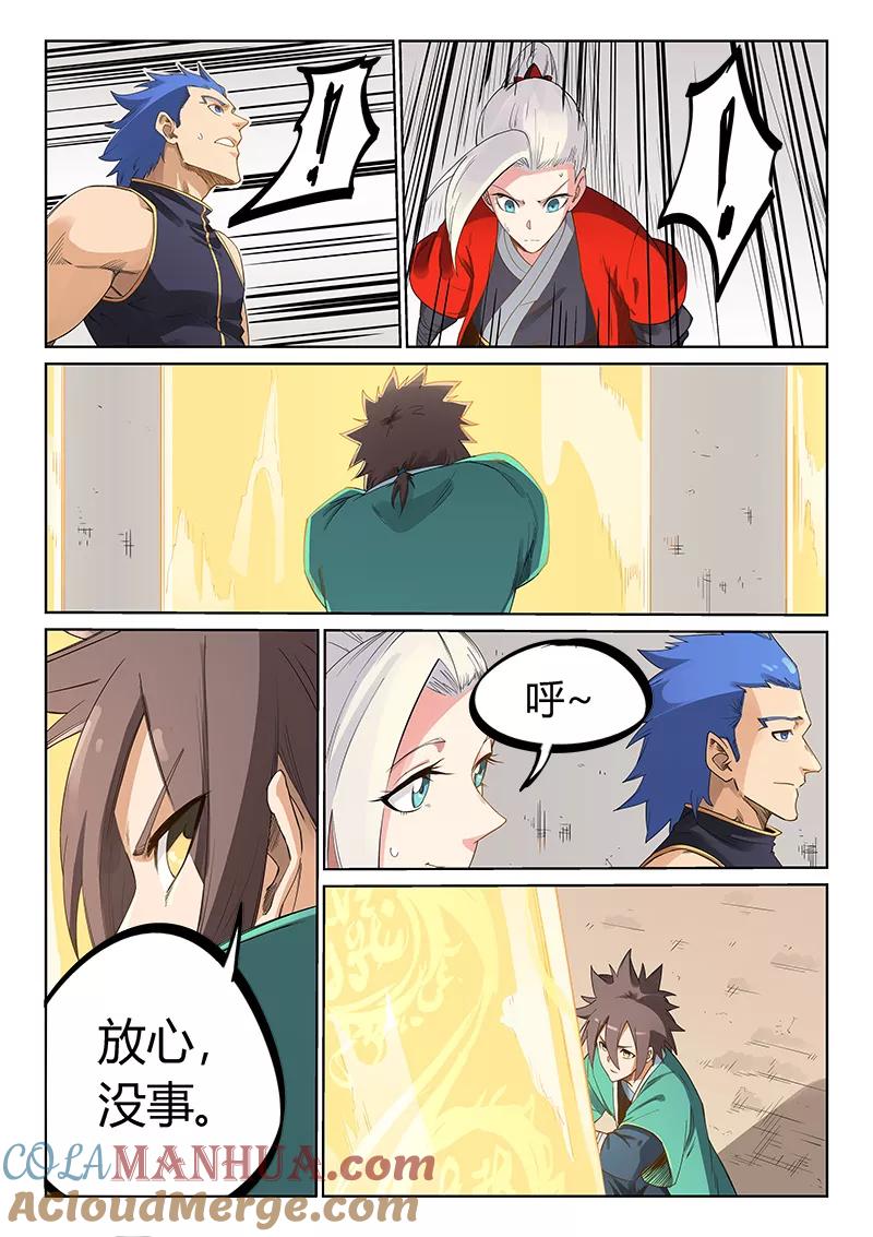 《星武神诀》第205话 第2页