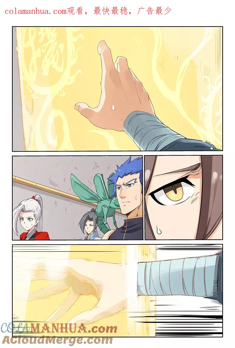 《星武神诀》第205话 第1页