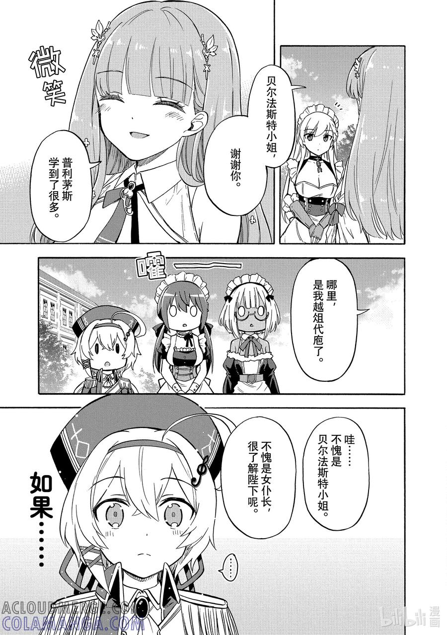 《碧蓝航线 Queen's Orders》200 第200话 第3页