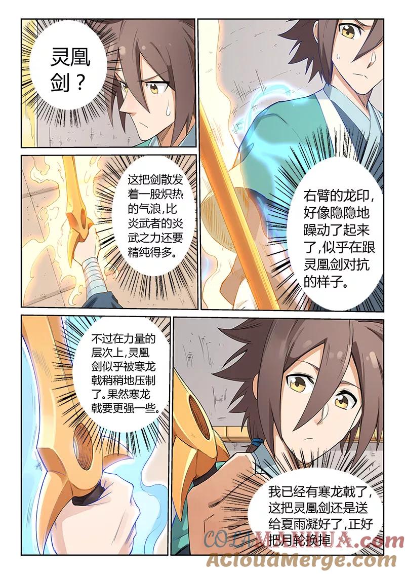 《星武神诀》第205话 第6页