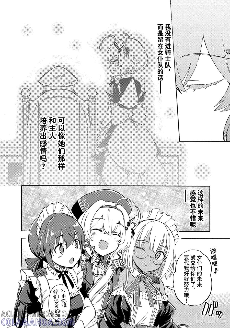 《碧蓝航线 Queen's Orders》200 第200话 第4页