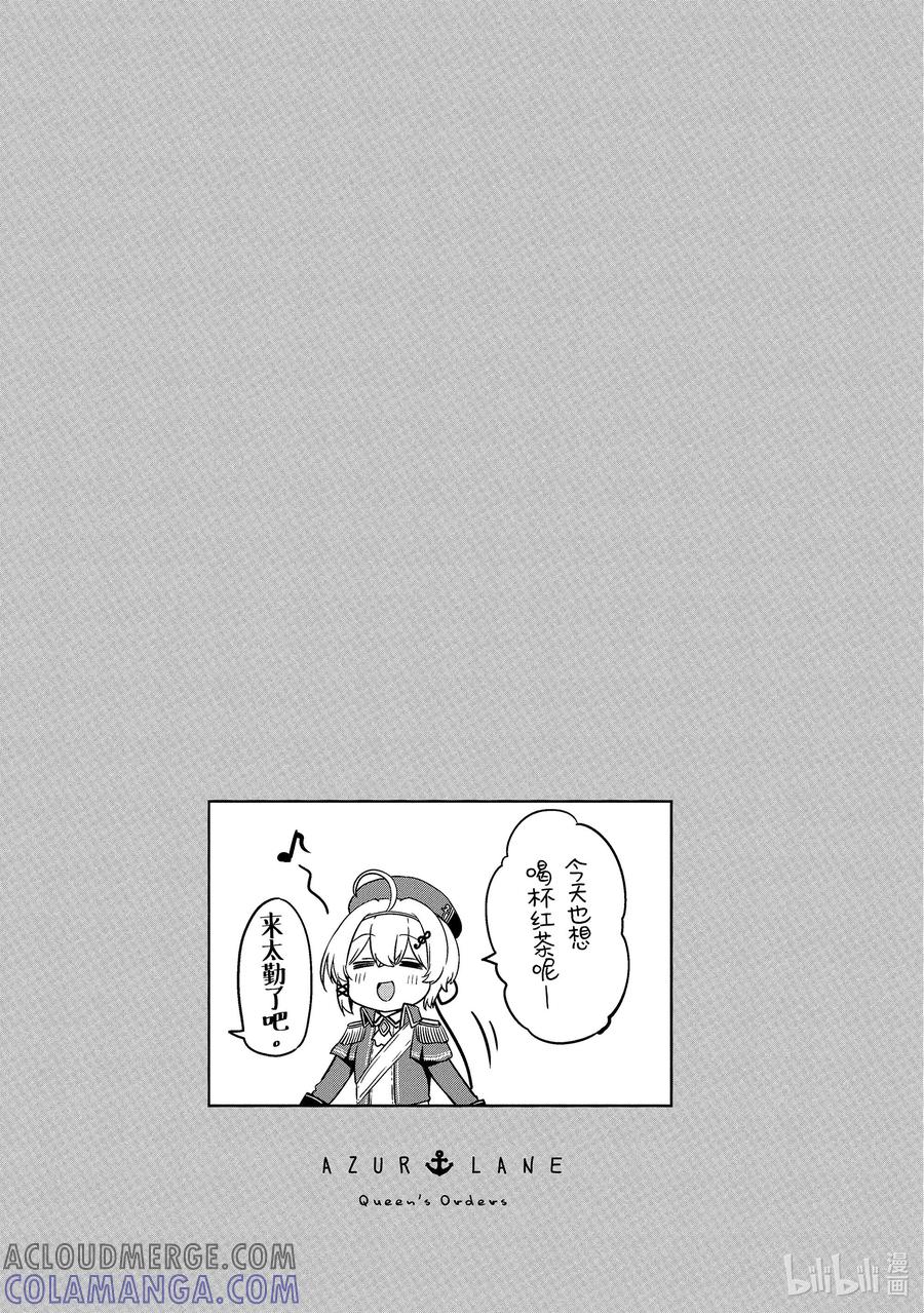 《碧蓝航线 Queen's Orders》200 第200话 第5页