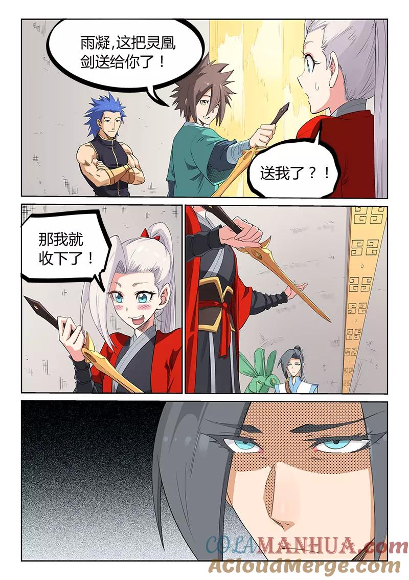 《星武神诀》第205话 第7页