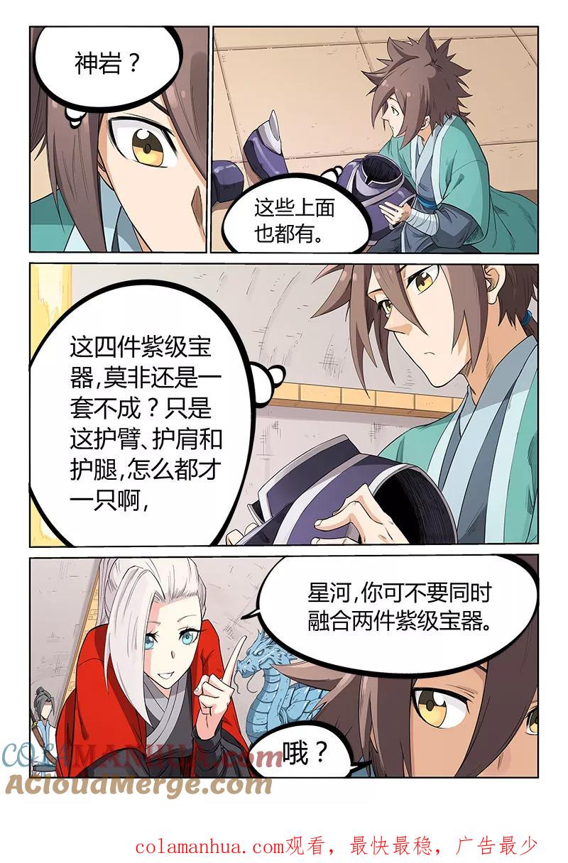 《星武神诀》第205话 第9页