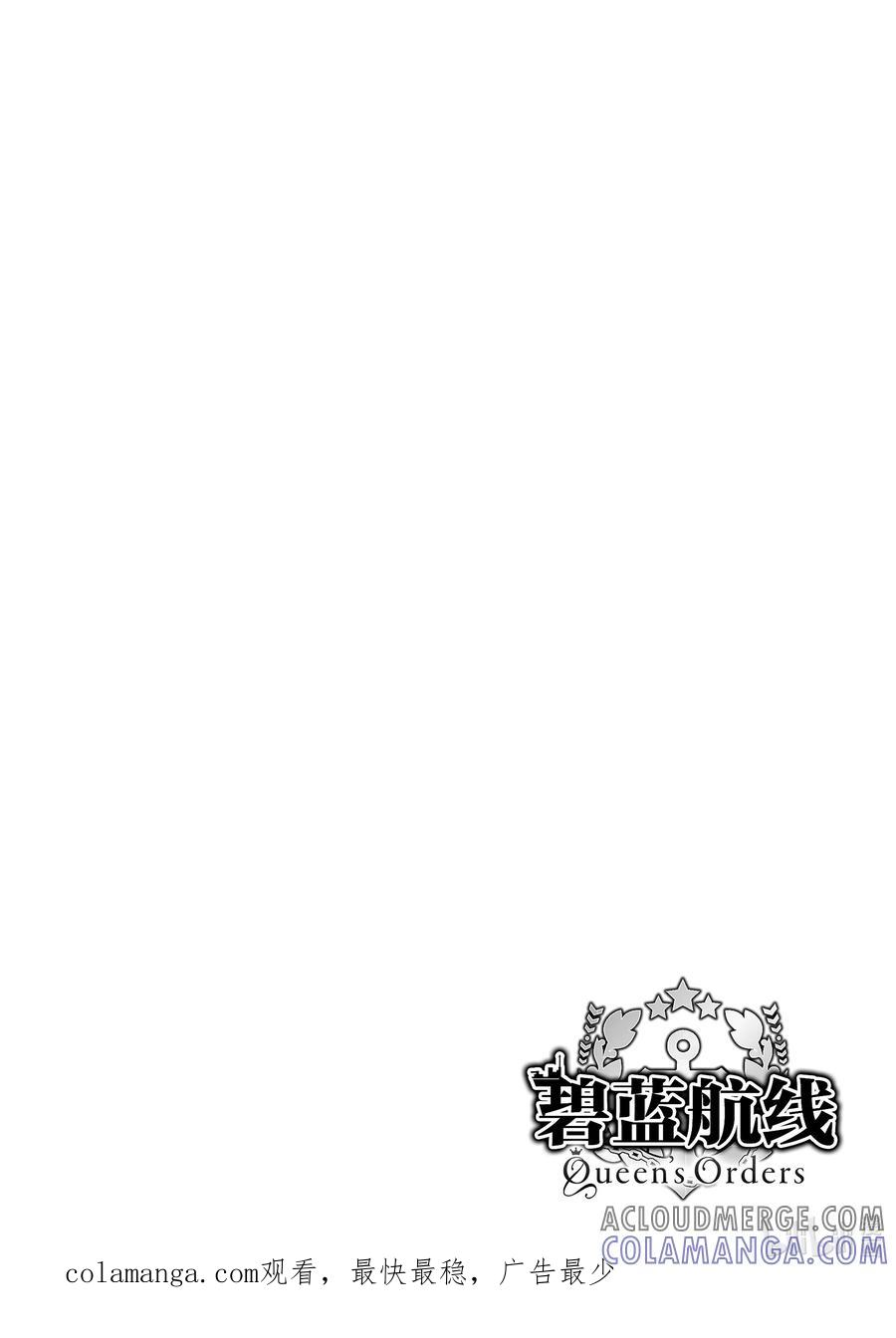 《碧蓝航线 Queen's Orders》200 第200话 第6页