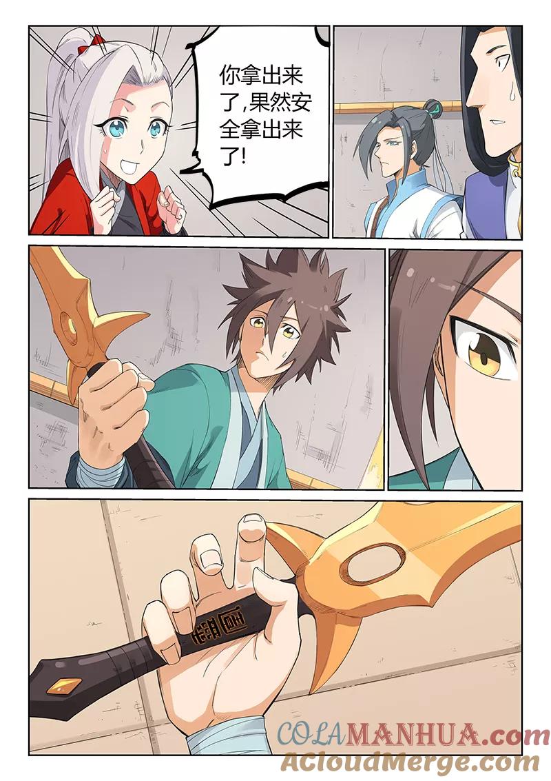 《星武神诀》第205话 第5页