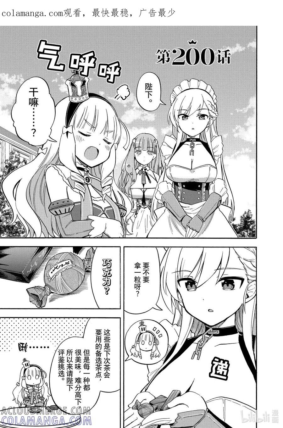 《碧蓝航线 Queen's Orders》200 第200话 第1页